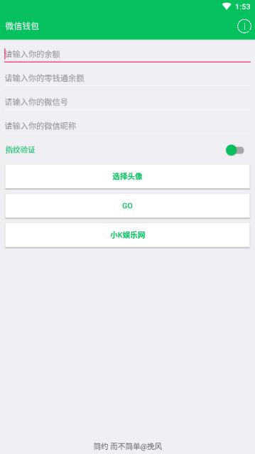 微信余额零钱模拟器 