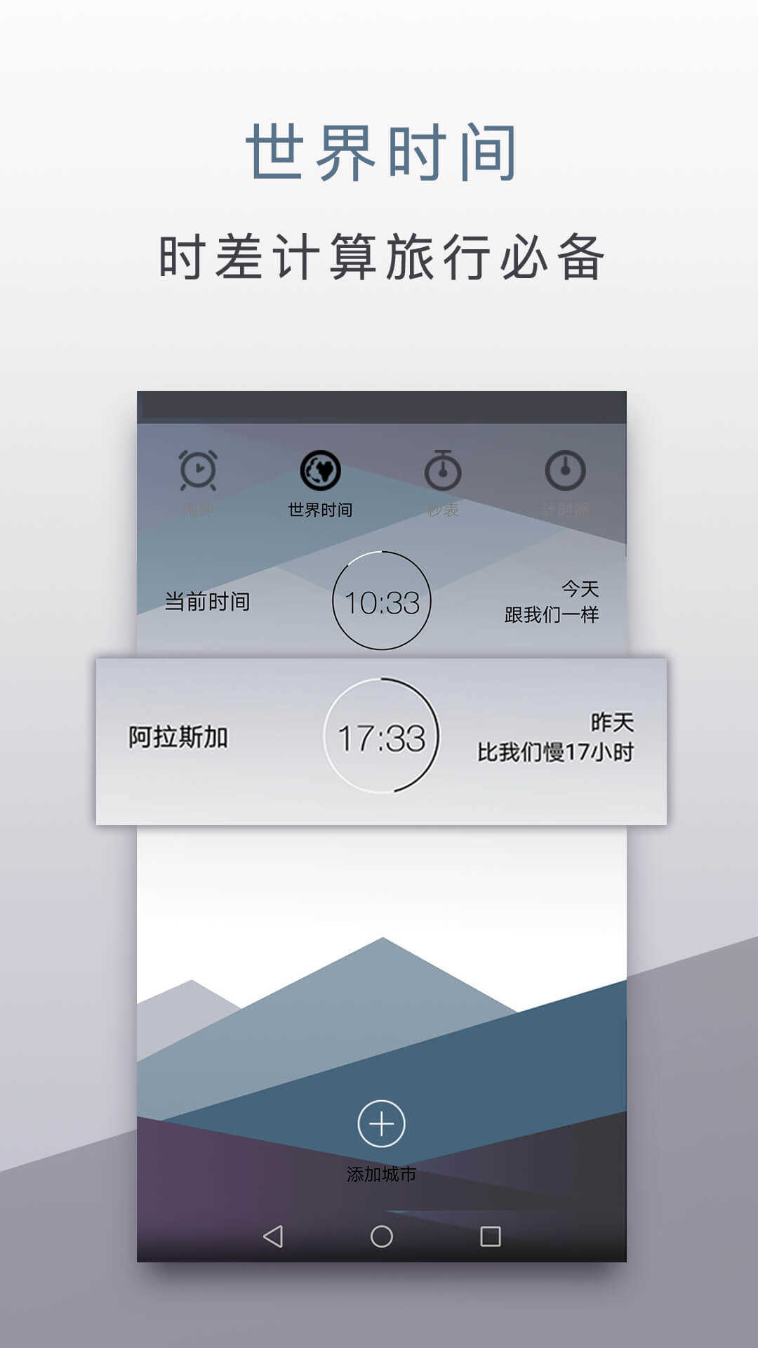 旅行闹钟最新免费版图3