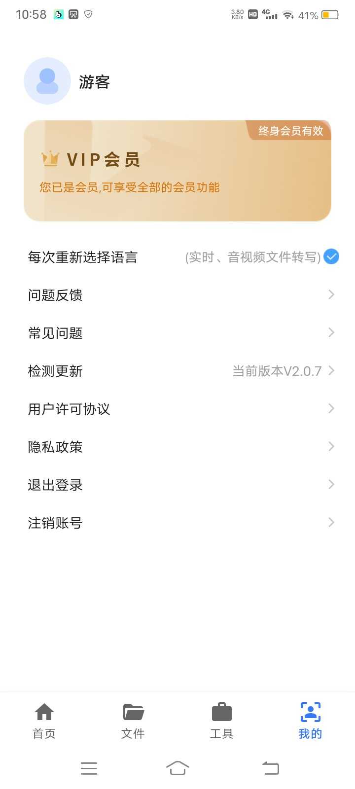意飞录音转文字专家 (3)