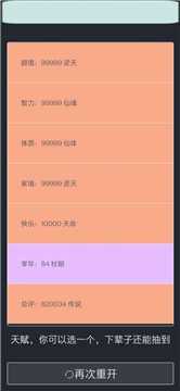 人生重开模拟器后宫版图3