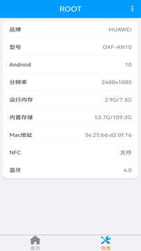 ROOT安卓版图2