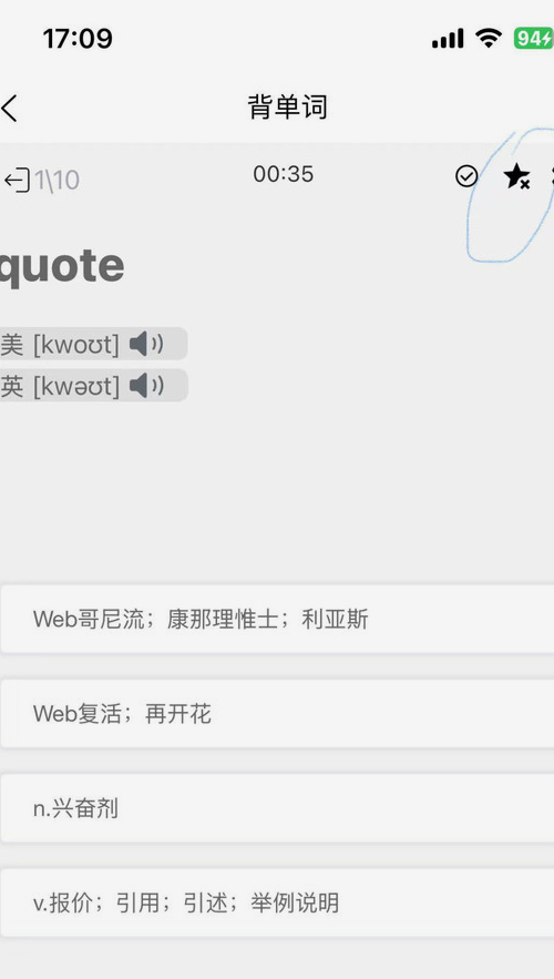 秒单词 