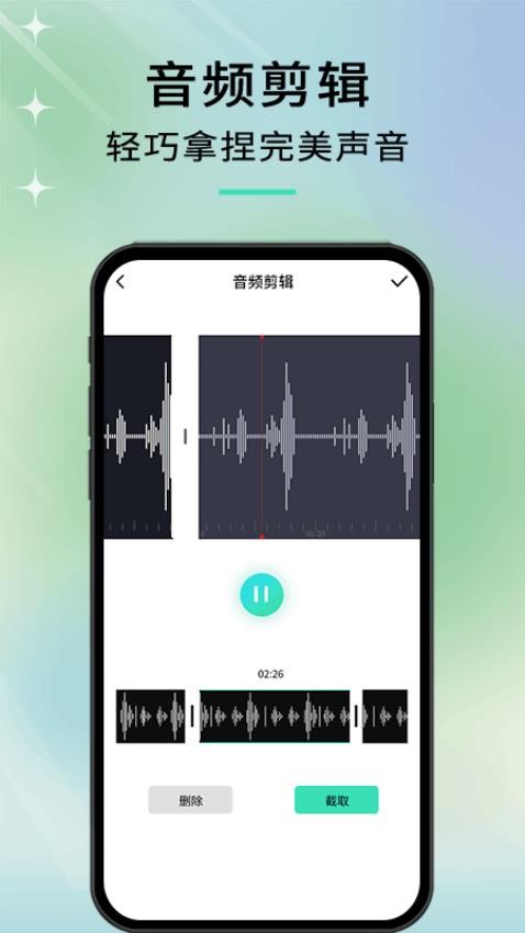 修音软件