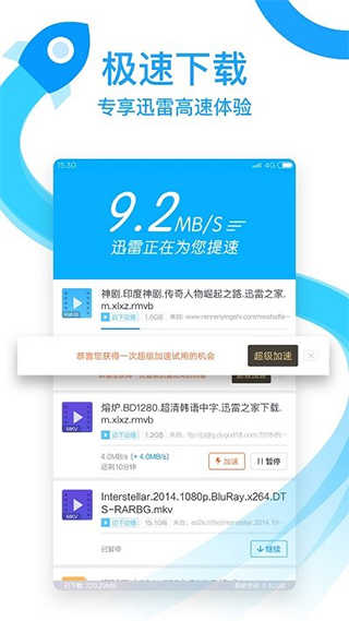 迅雷 .2.3240图1