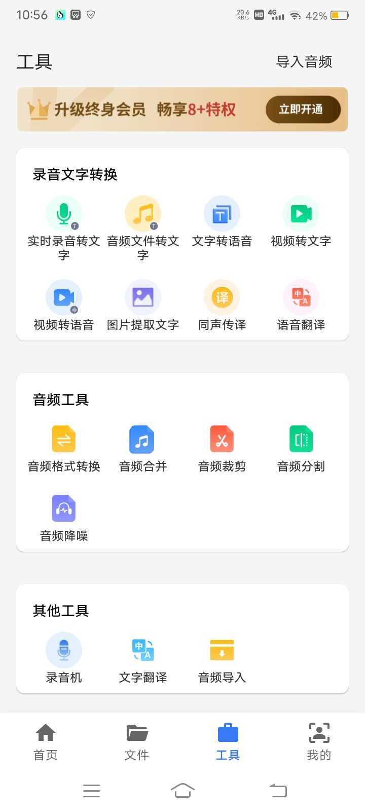 意飞录音转文字专家 (2)