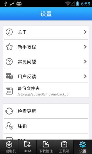 安卓刷机大师 图5