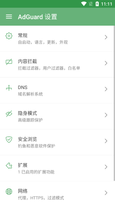AdGuard(广告拦截) 图3