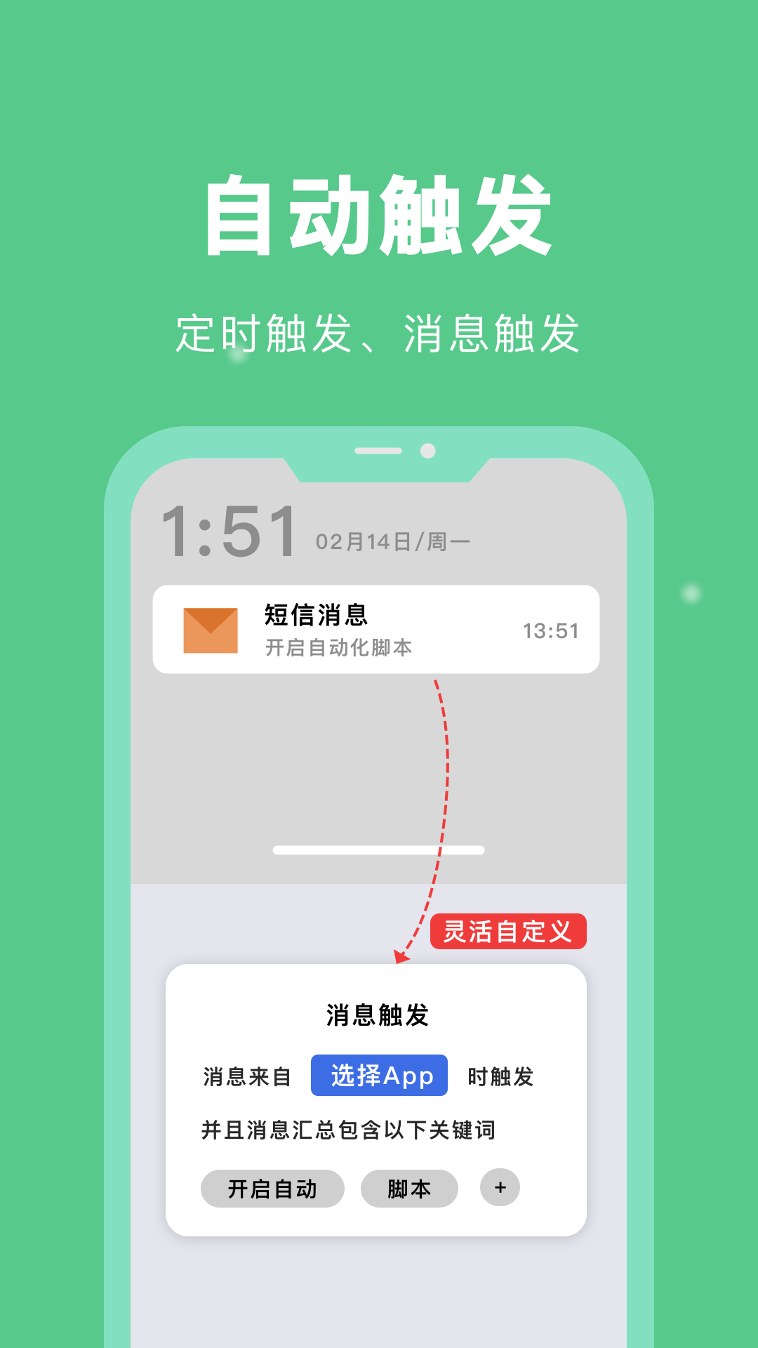 自动脚本精灵免费版图2