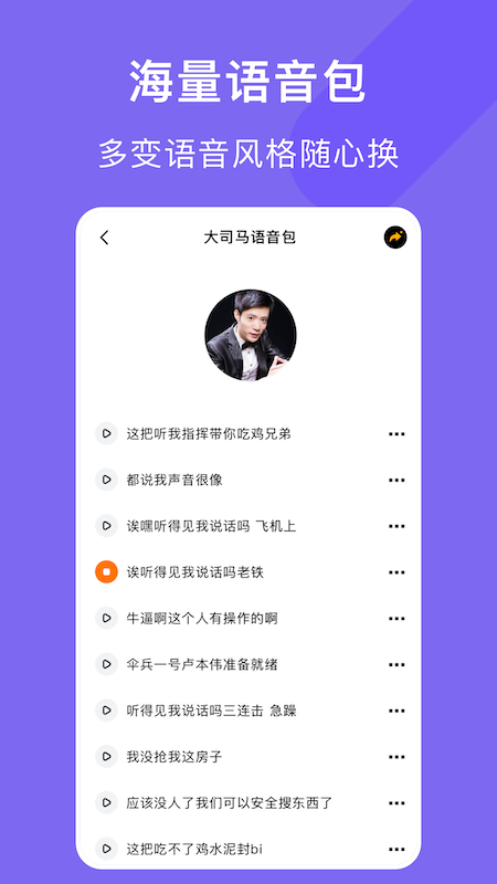 电音变声器图2