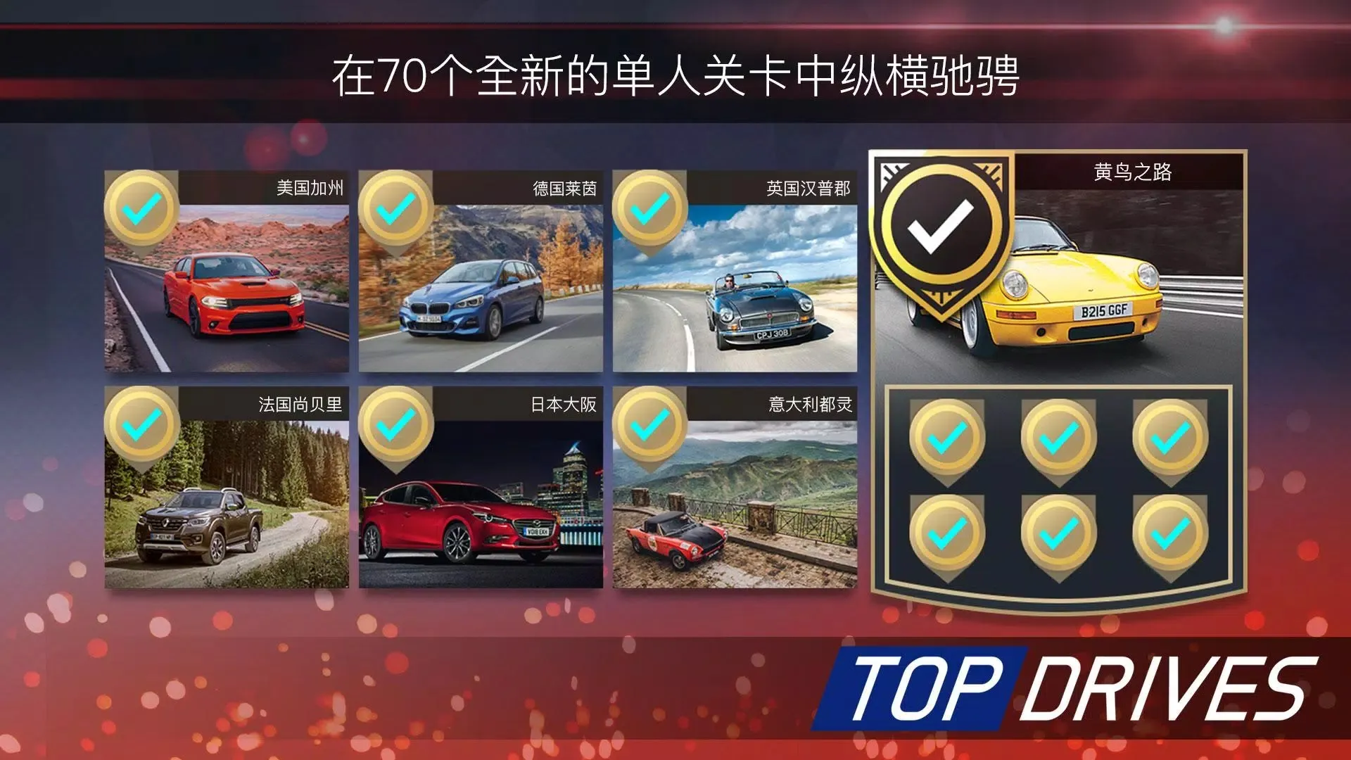 顶尖驾驶国际服手游直装版图3