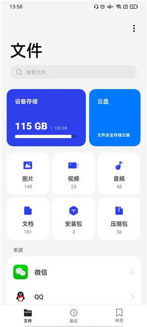 一加文件管理器直装版图3