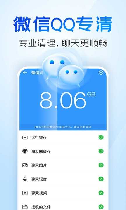手机清理王 图3