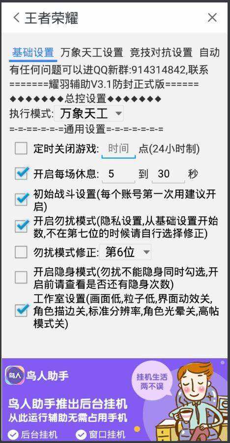 鸟人助手最新版图4