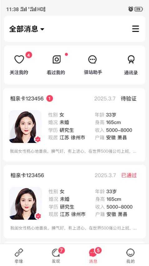 父母牵缘 图3