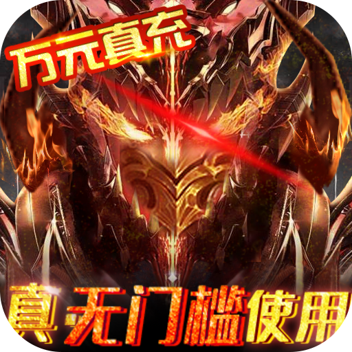 狩游世界送真万充官方最新版