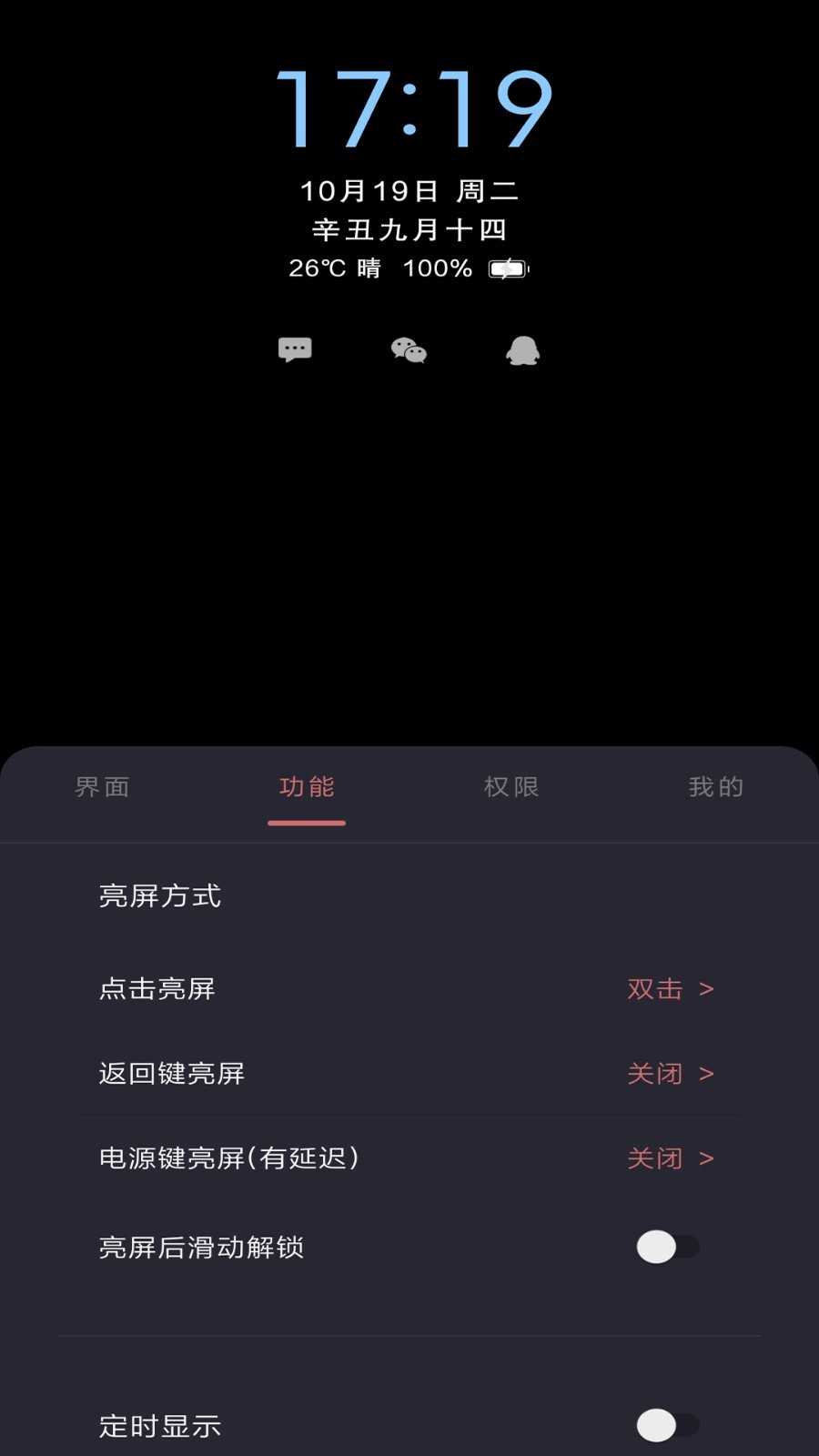 光氪息屏显示免激活版图3