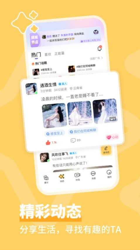同城畅聊通用版图1