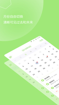 计划提醒事项图1