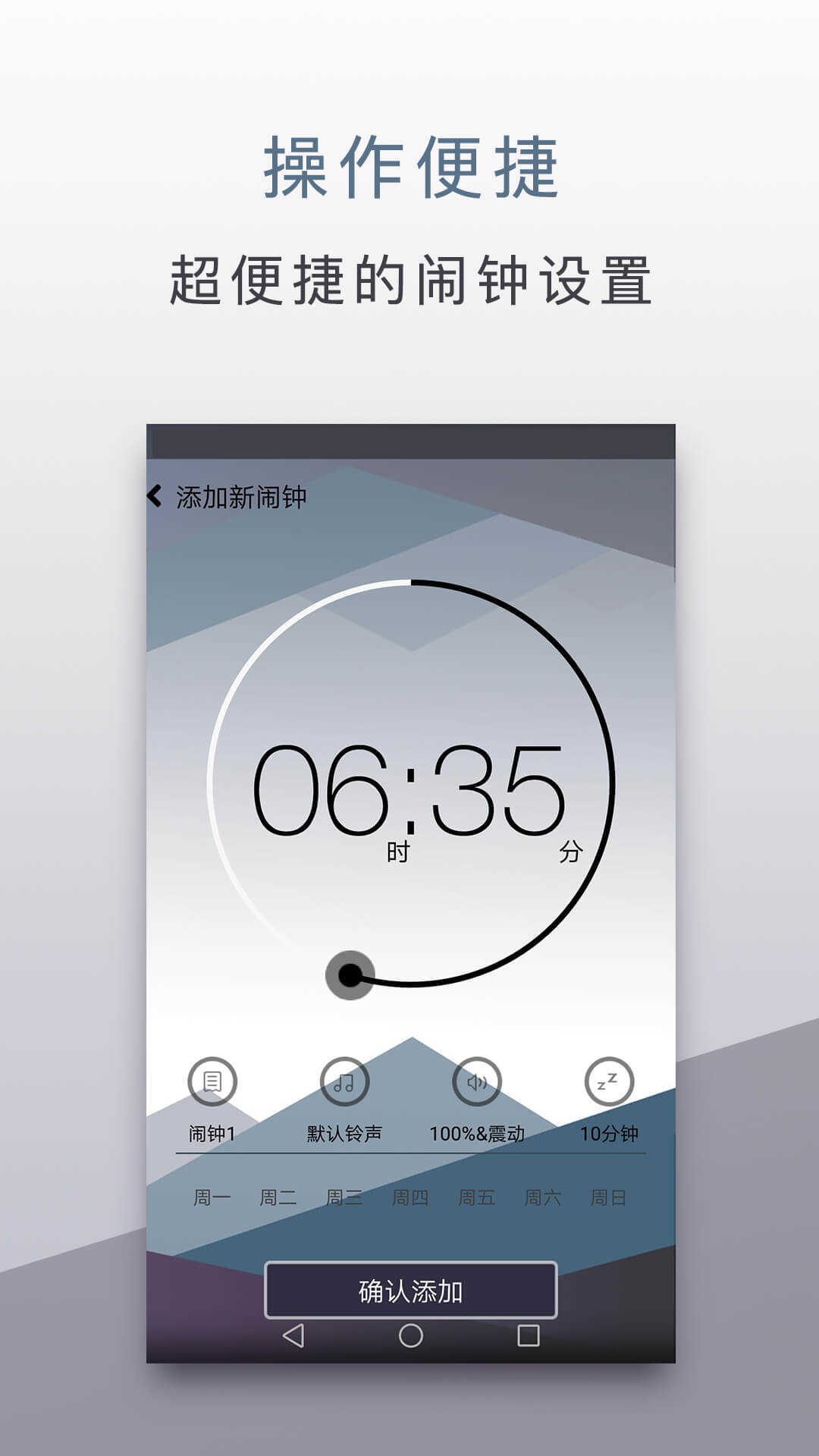旅行闹钟最新免费版图2