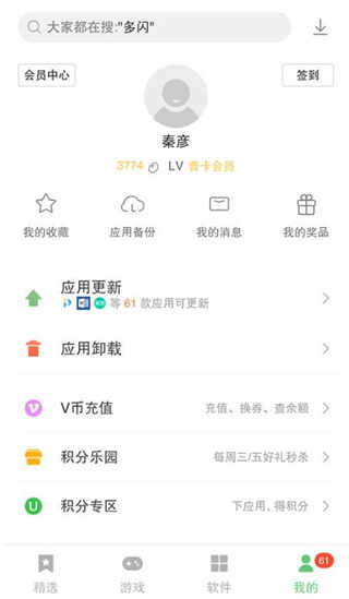 联想应用商店免费 图1
