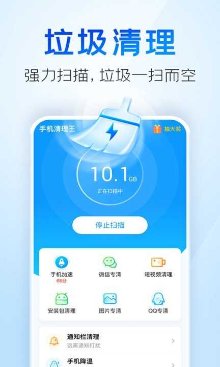 手机清理王 图1