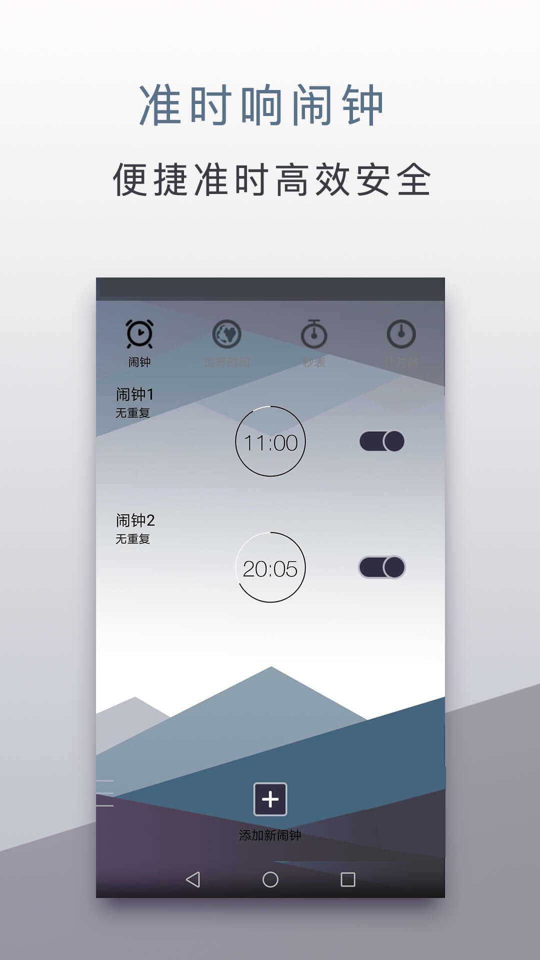 旅行闹钟最新免费版图4