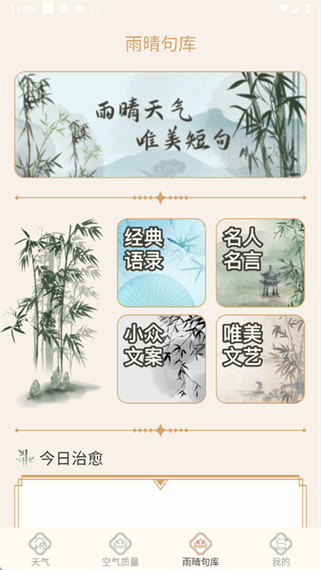 雨晴天气免费安装最新版图1