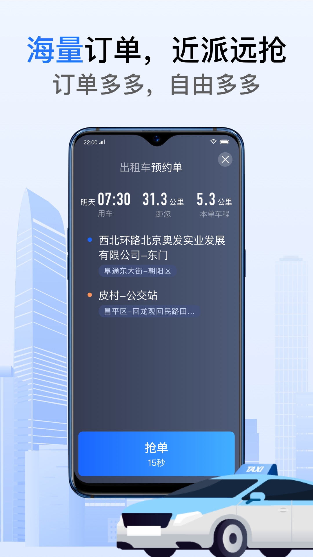 好的出租联盟图4