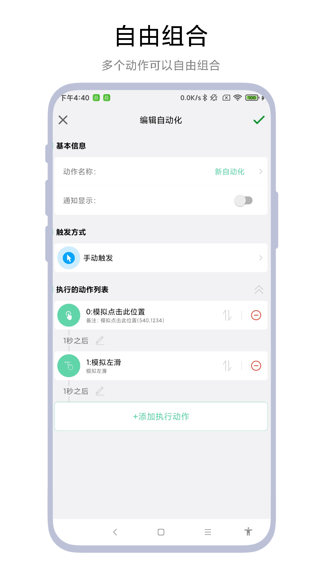 超级自动化助手 图3