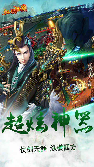 血剑江湖手机版图2