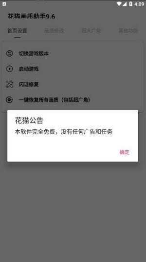 花猫画质助手免费 图3