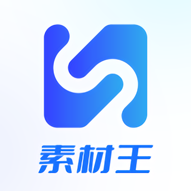 素材王 