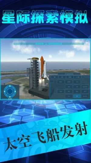 星际探索模拟.9图3