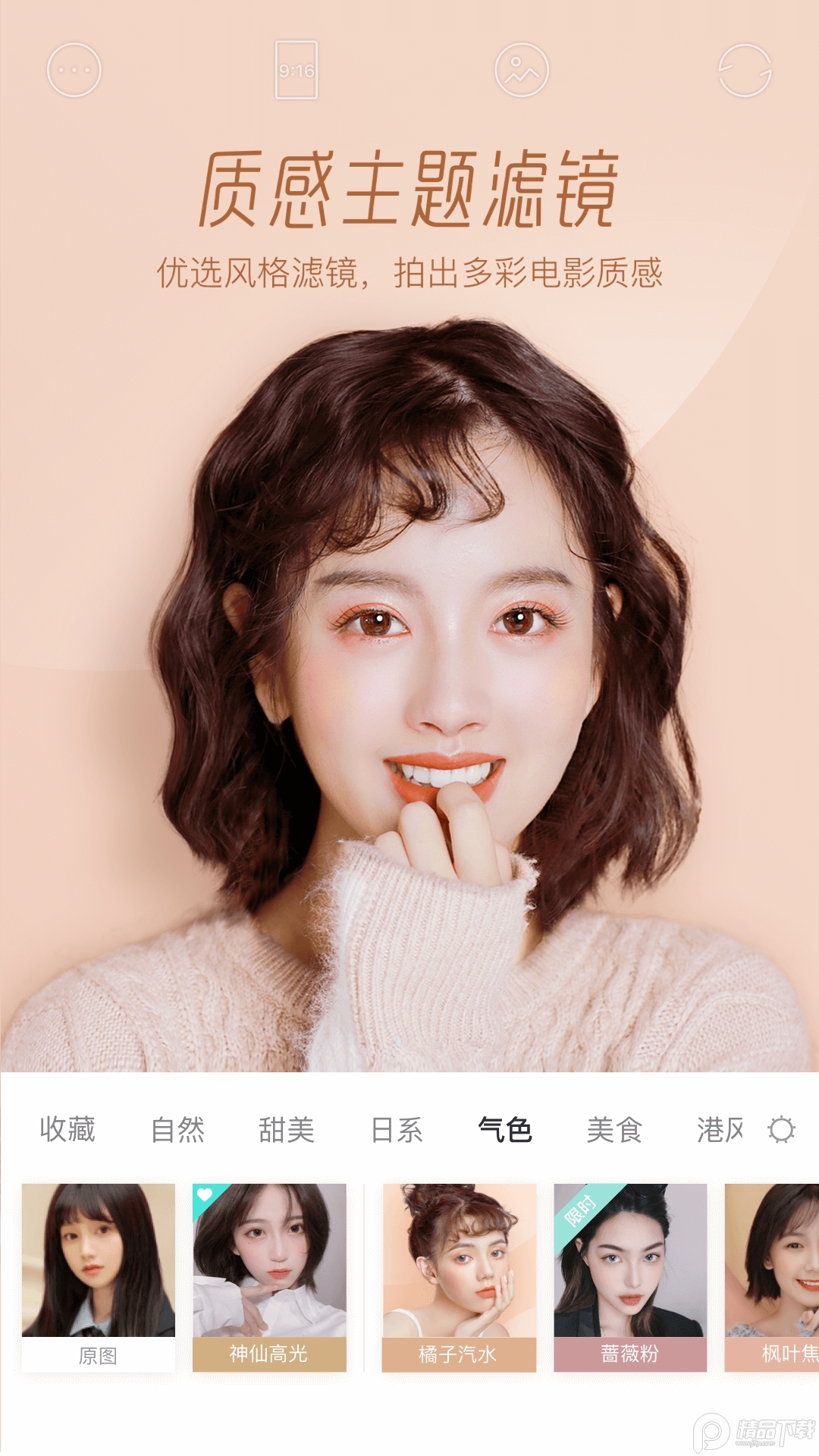 Faceu激萌相机最新版图2
