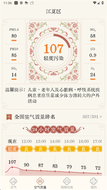 雨晴天气免费安装最新版图3