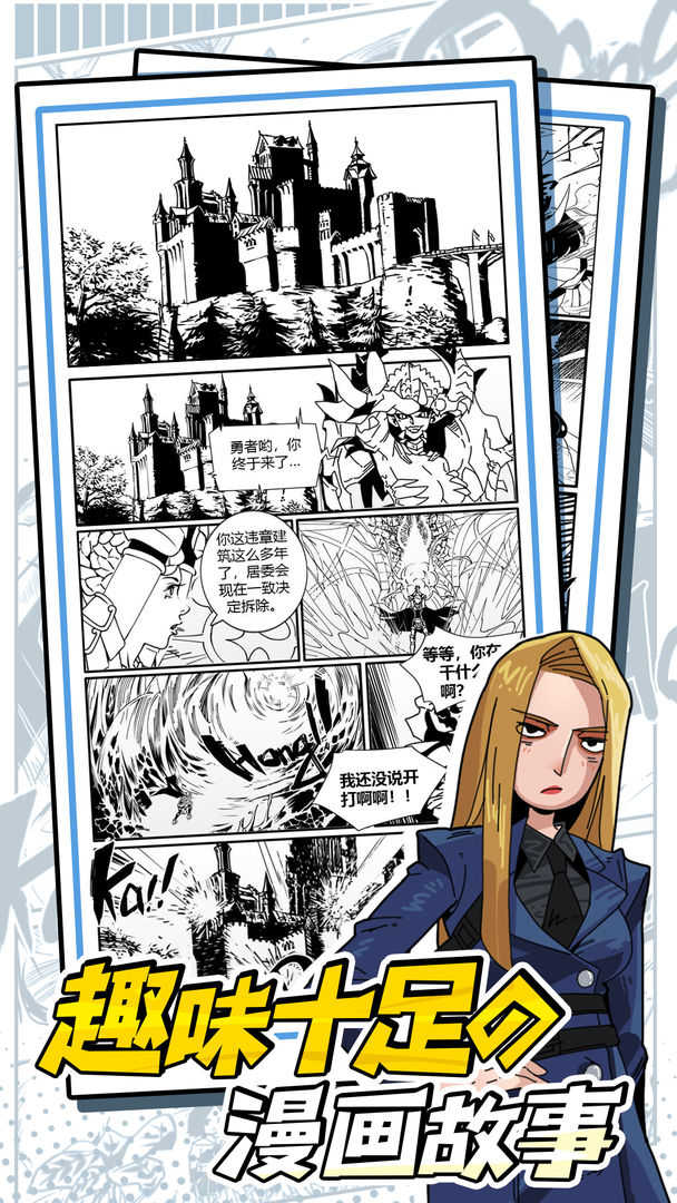 我的漫画游戏官方最新版图3