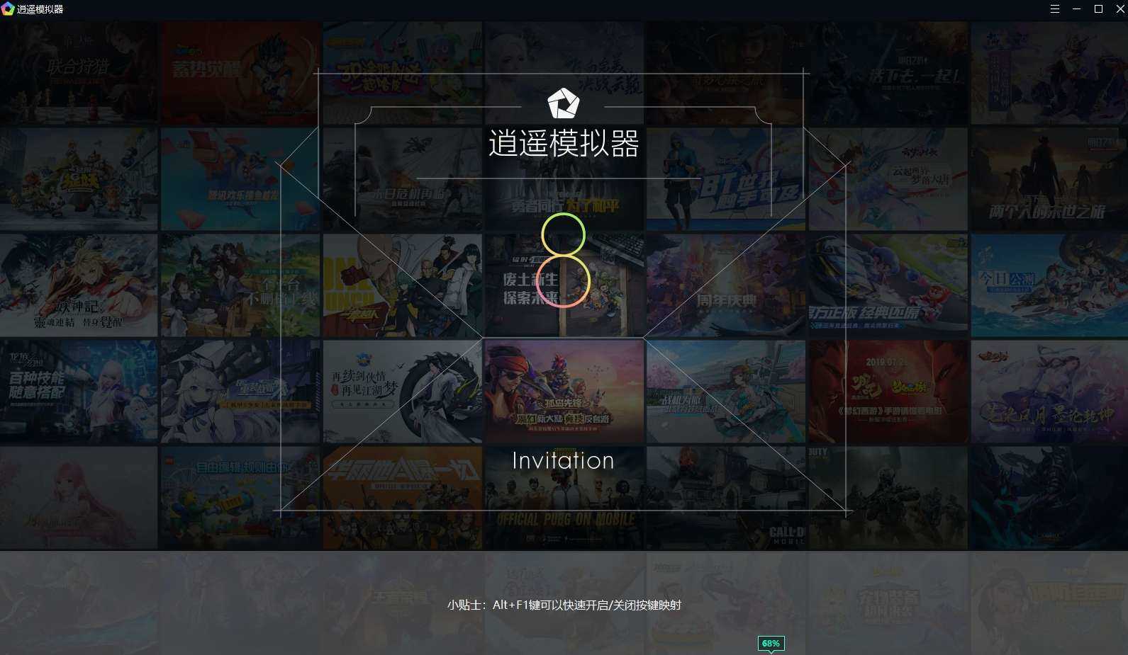 逍遥模拟器 图4
