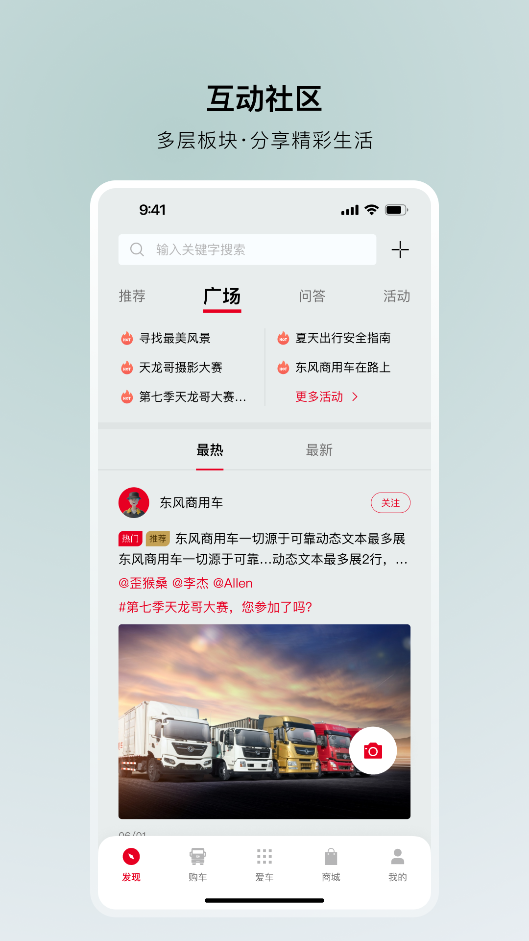 东风车管家图2