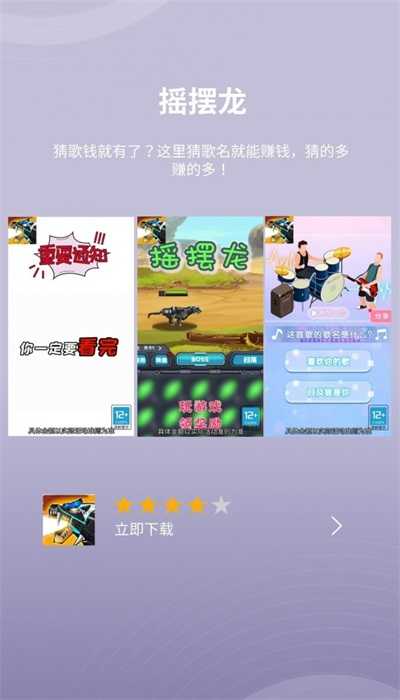 摇摆龙安卓官方版图3