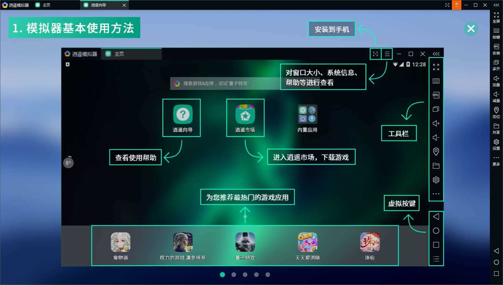 逍遥模拟器 图3