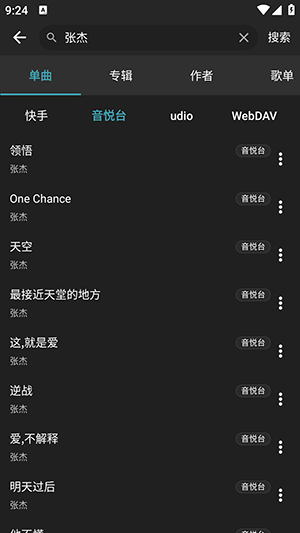 刺桐音乐最新版(3)
