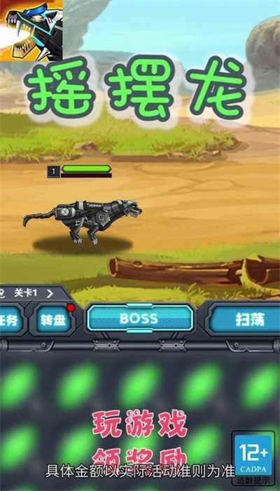 摇摆龙安卓官方版图1