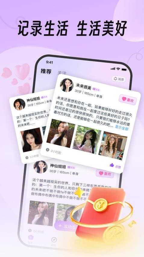 真缘 安卓官方版图4