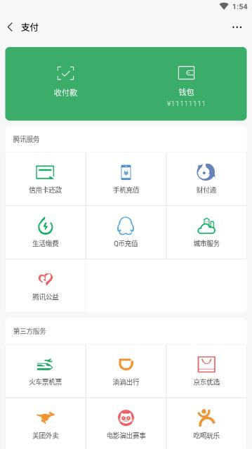 微信余额零钱模拟器 
