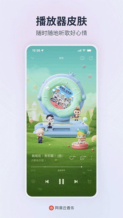 网易云音乐 