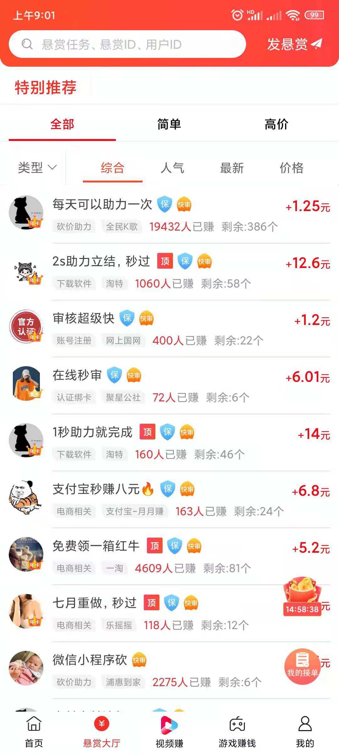 赏帮赚 图2