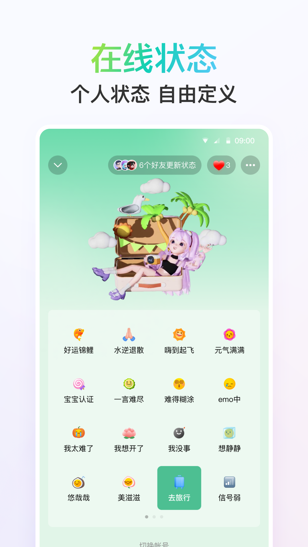 qq最新版图3