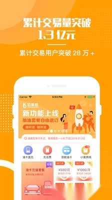 油惠侠图2