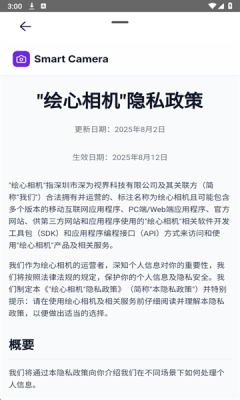 绘心相机 图1