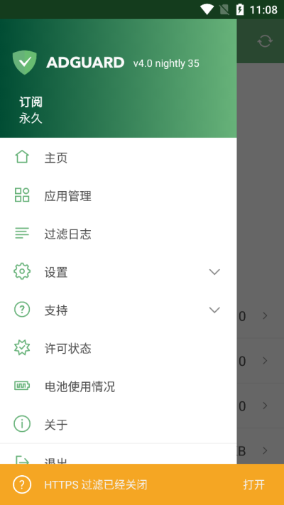 AdGuard(广告拦截) 图1
